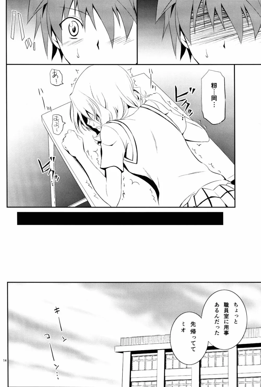 籾岡の事情 Page.13