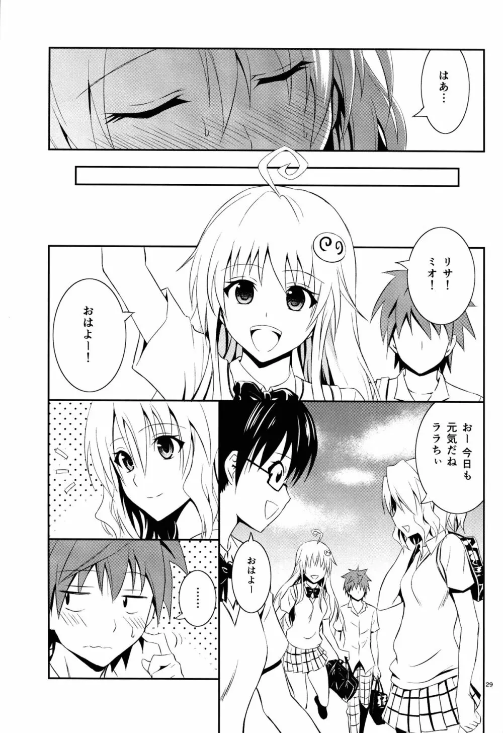 籾岡の事情 Page.28