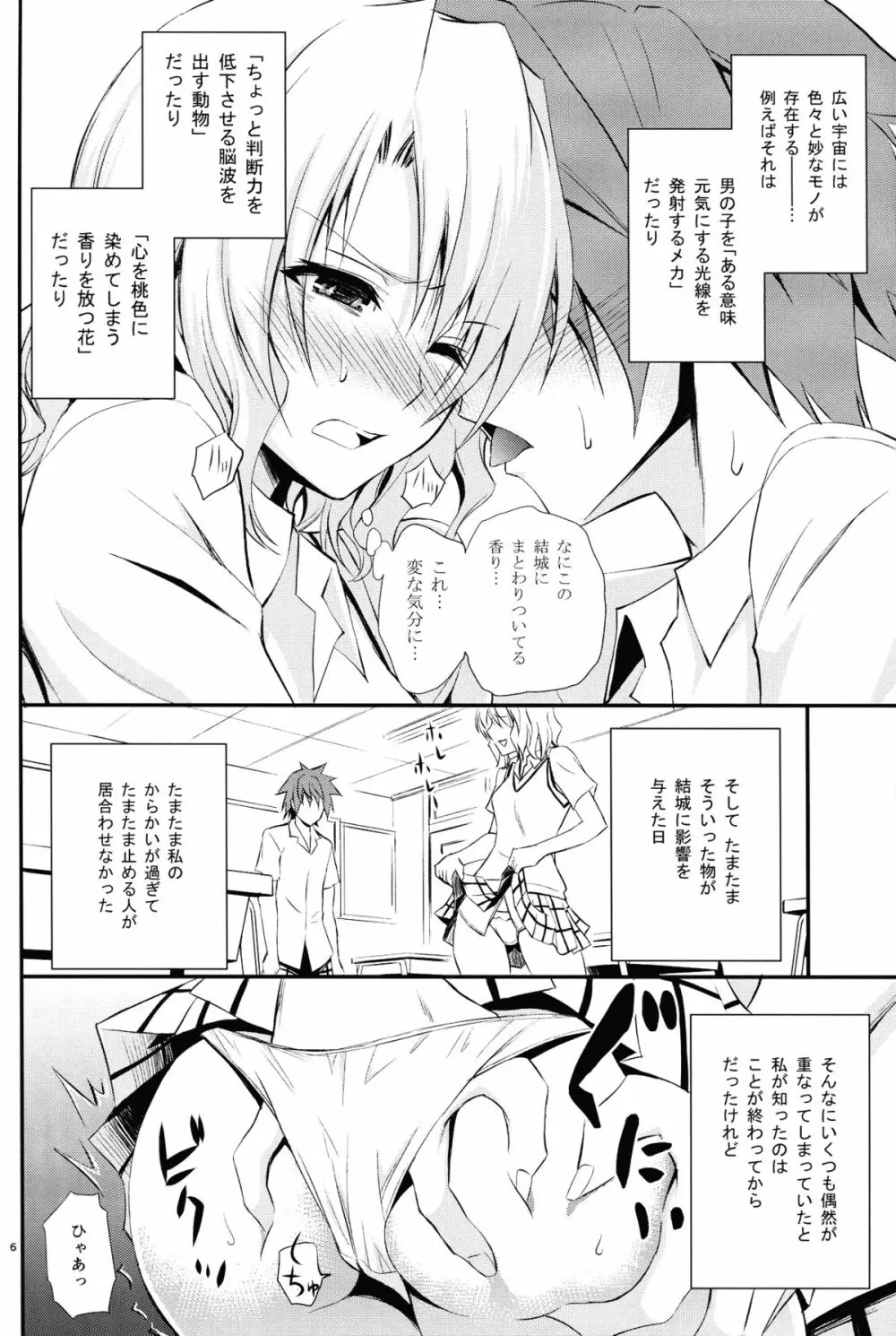 籾岡の事情 Page.5