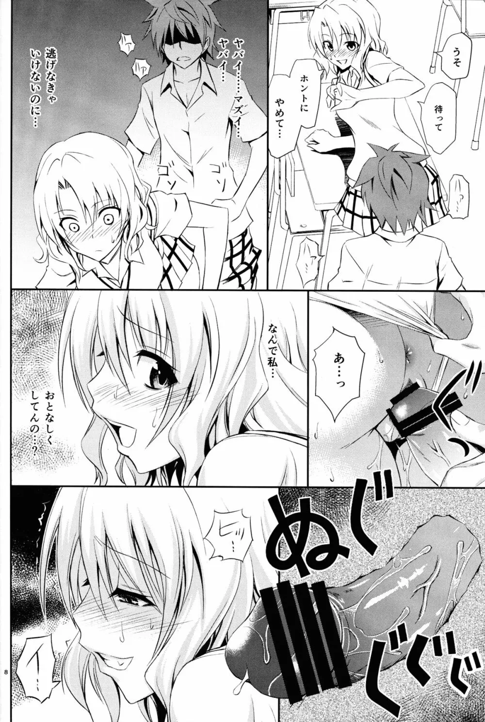 籾岡の事情 Page.7