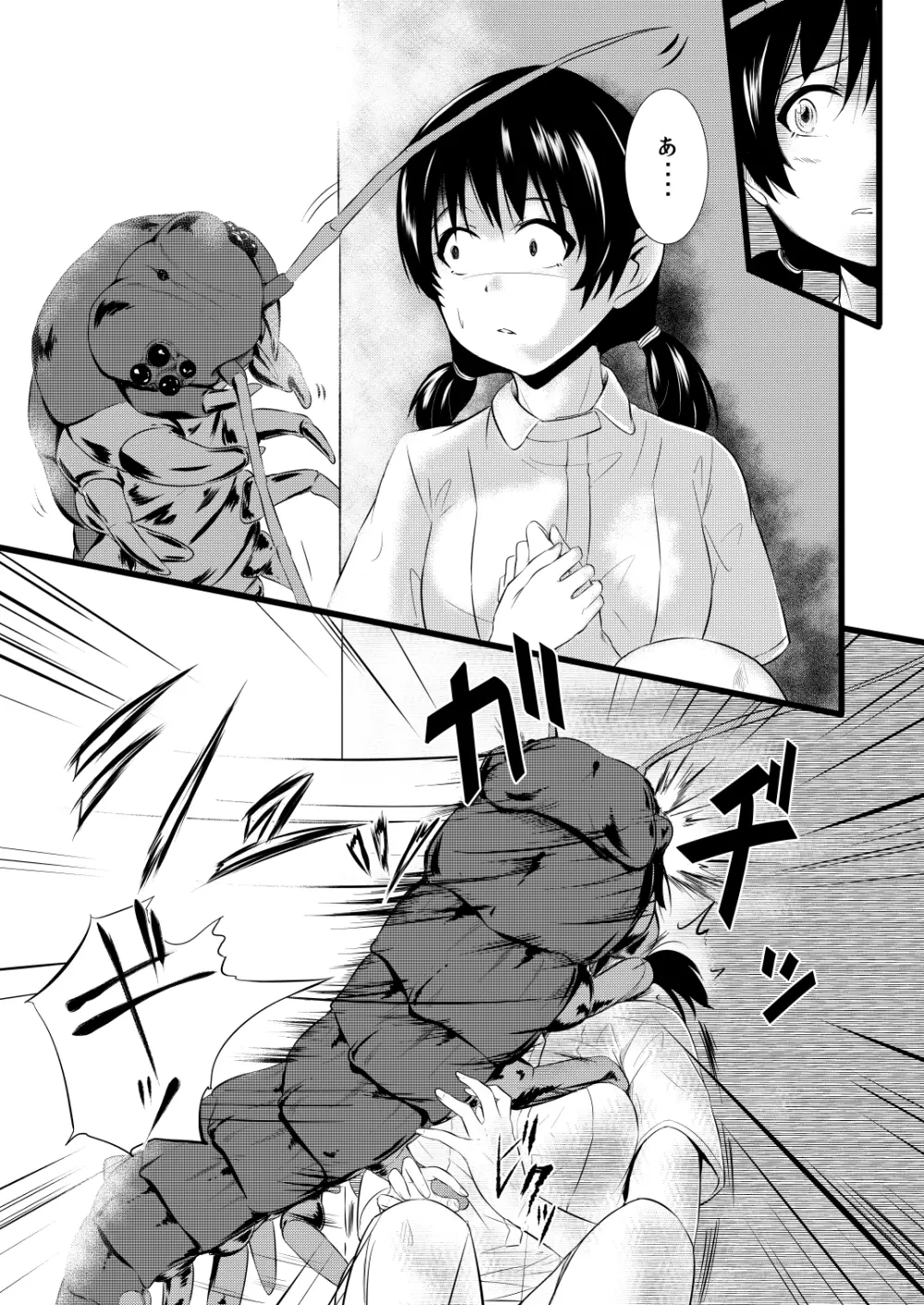 ブレインイーター3 Page.12