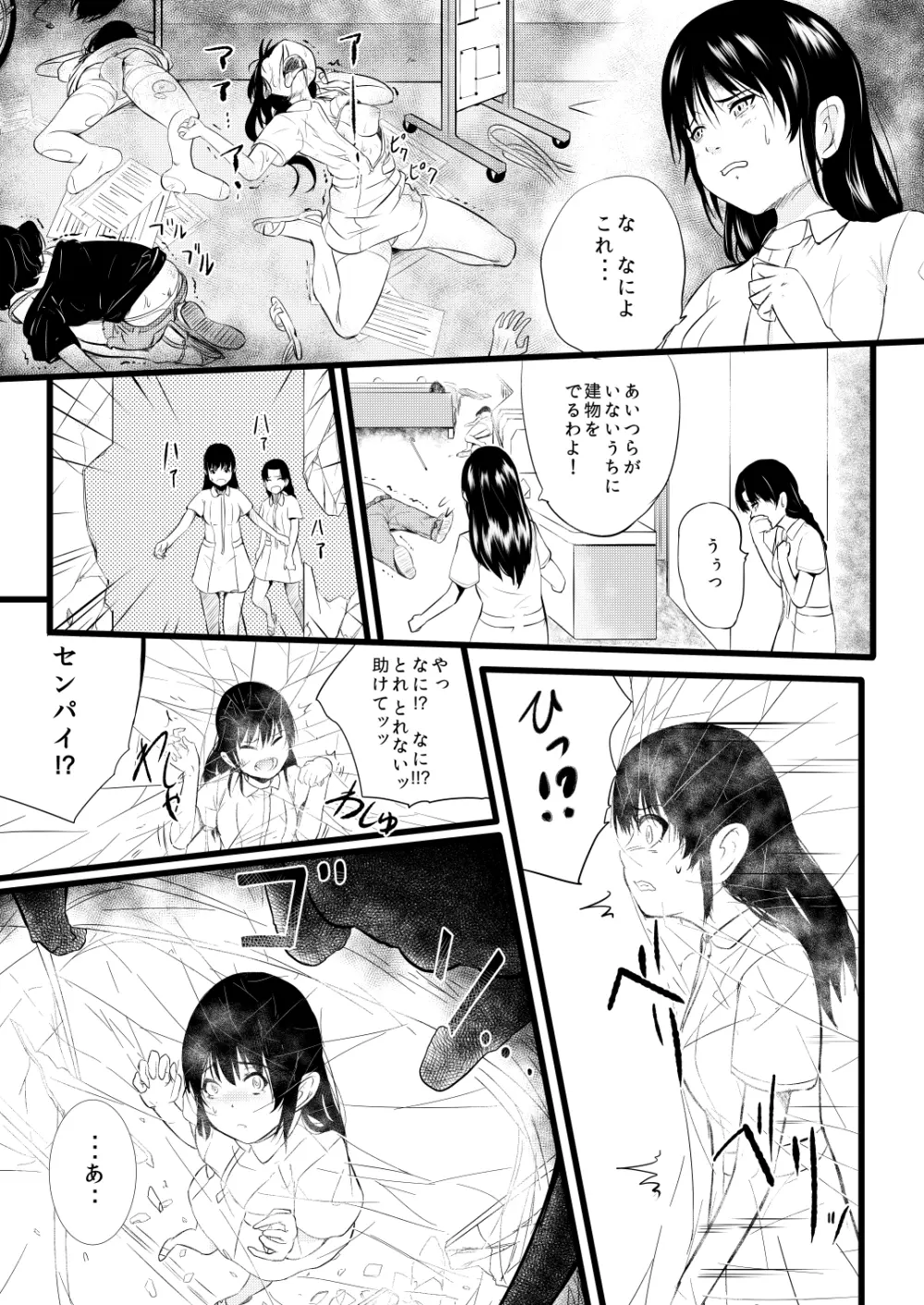ブレインイーター3 Page.15