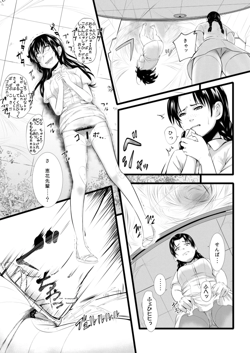 ブレインイーター3 Page.20
