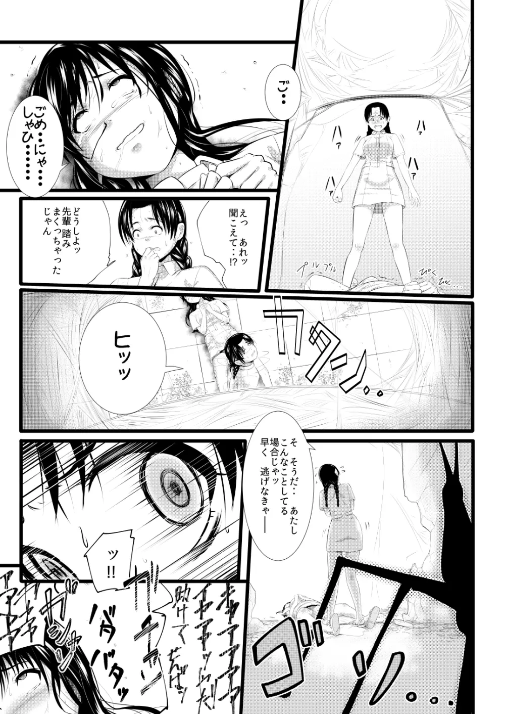 ブレインイーター3 Page.22