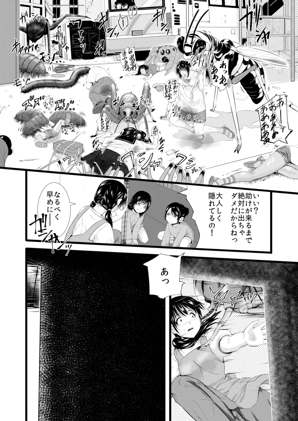 ブレインイーター3 Page.23