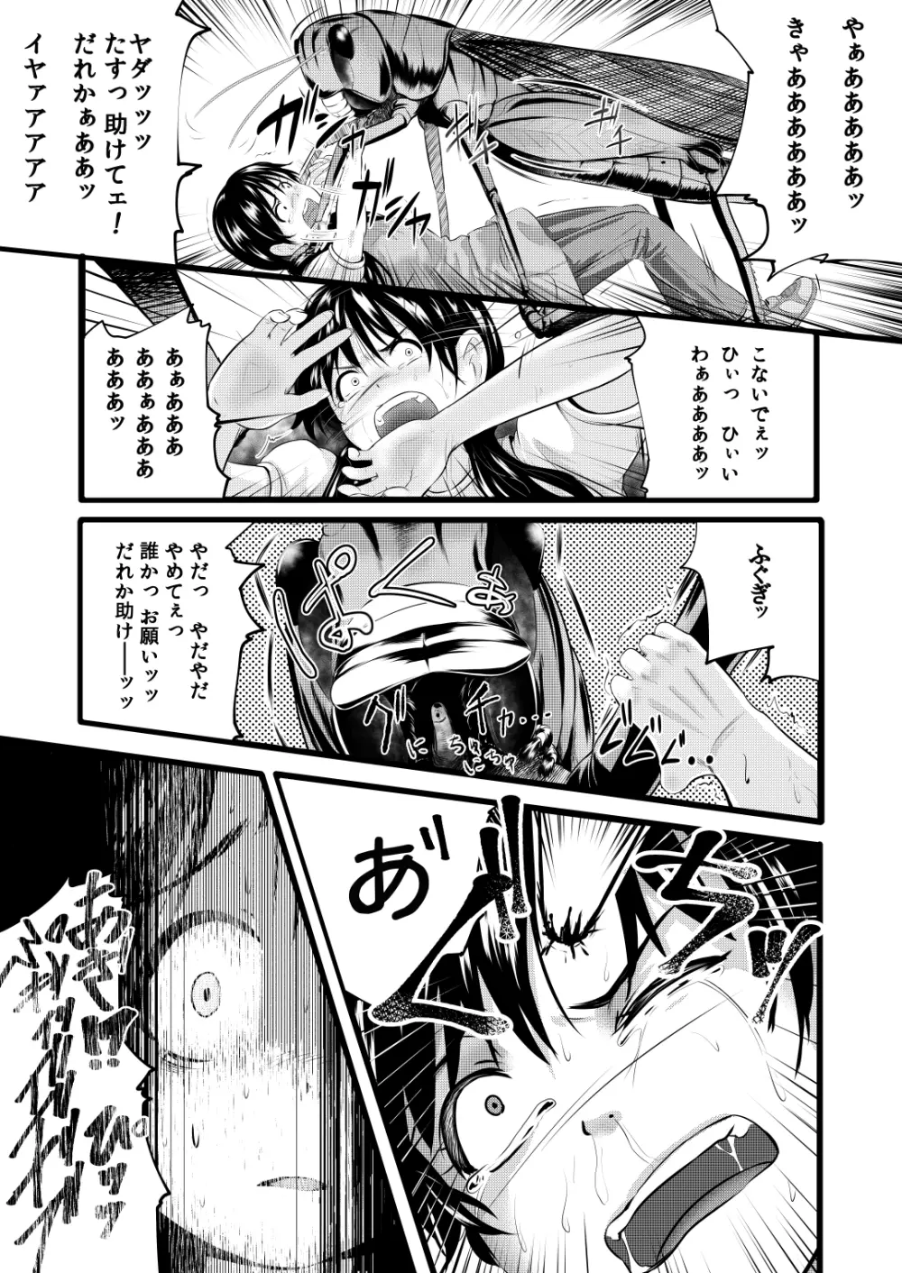 ブレインイーター3 Page.24