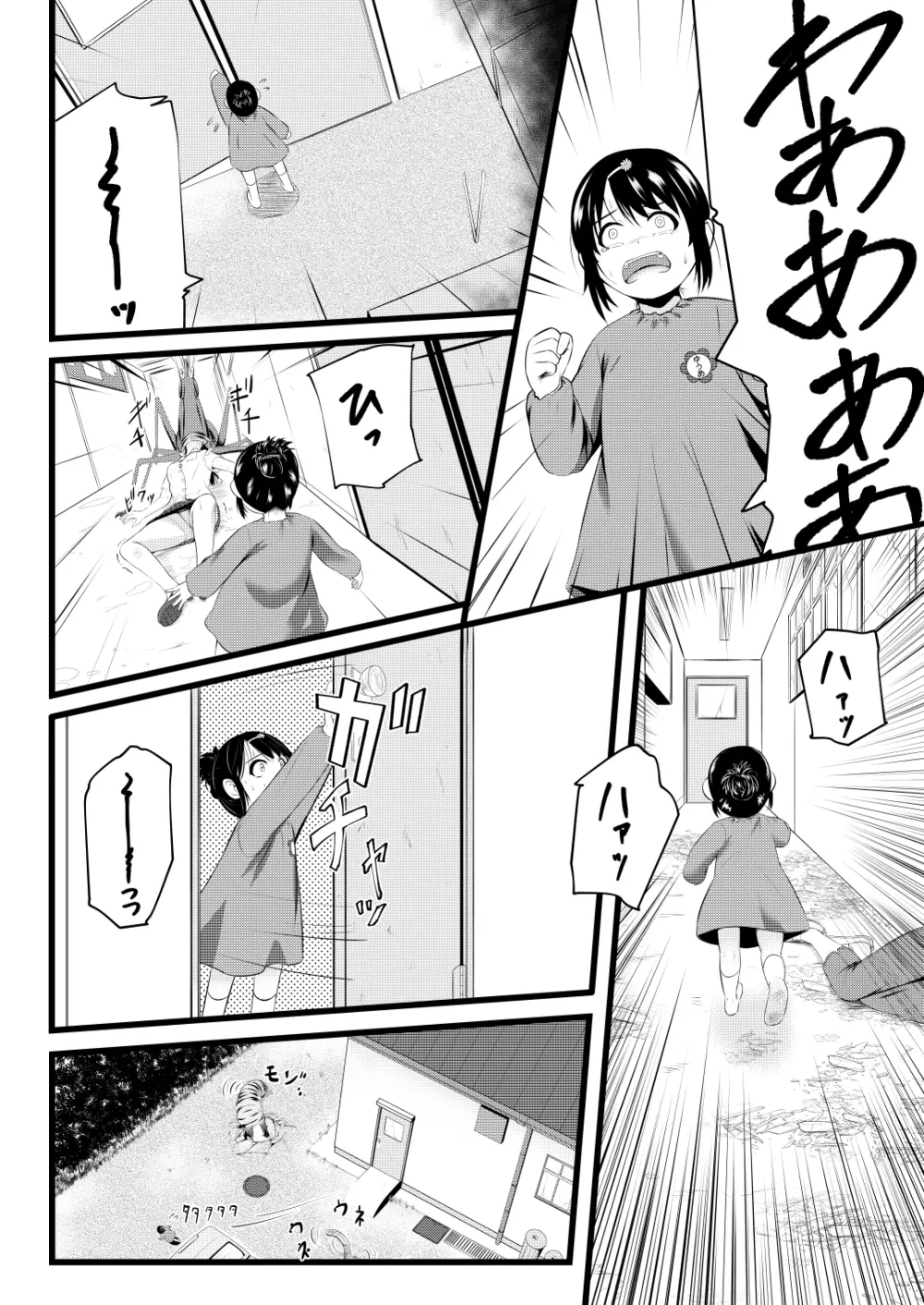 ブレインイーター3 Page.29