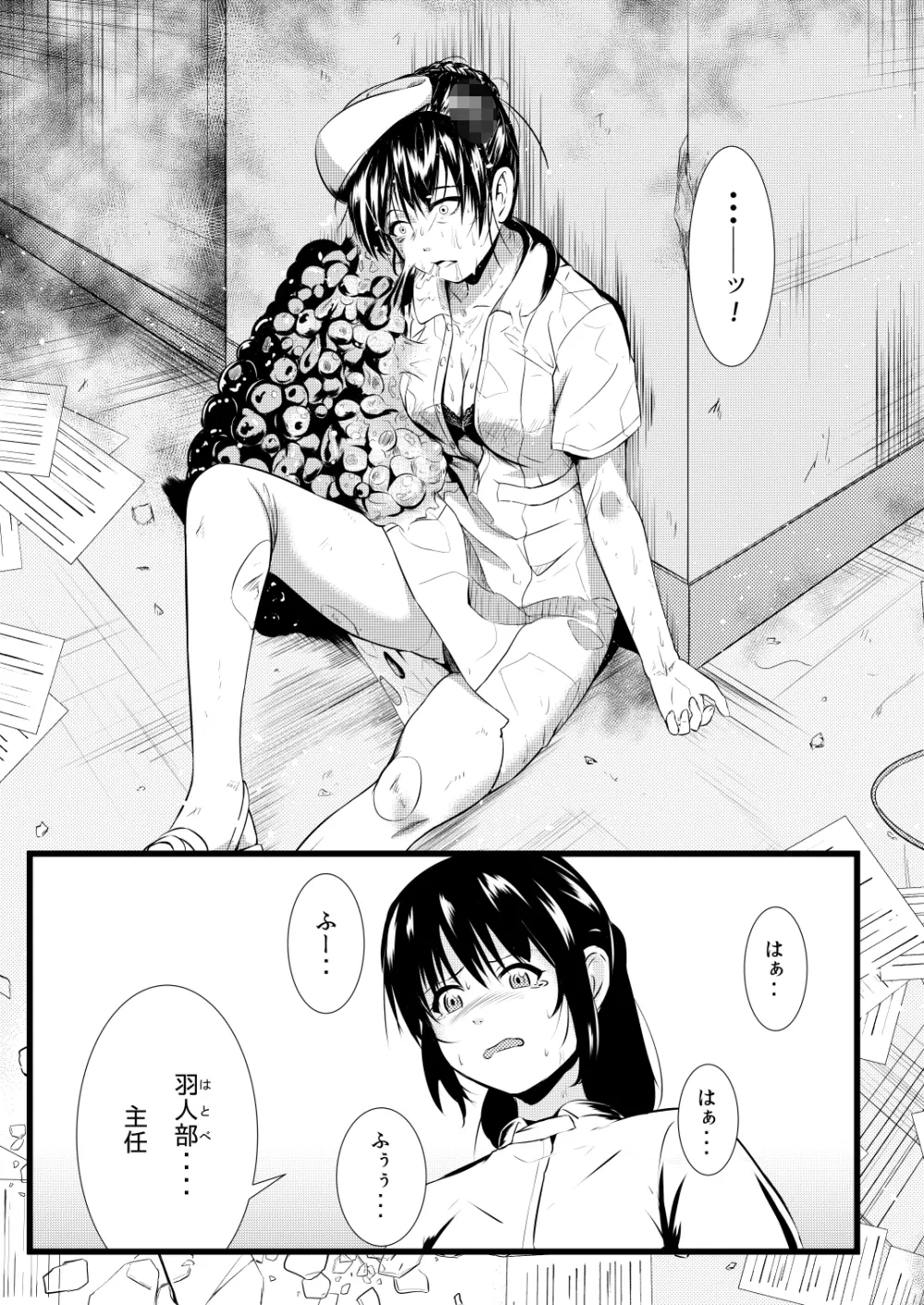 ブレインイーター3 Page.3