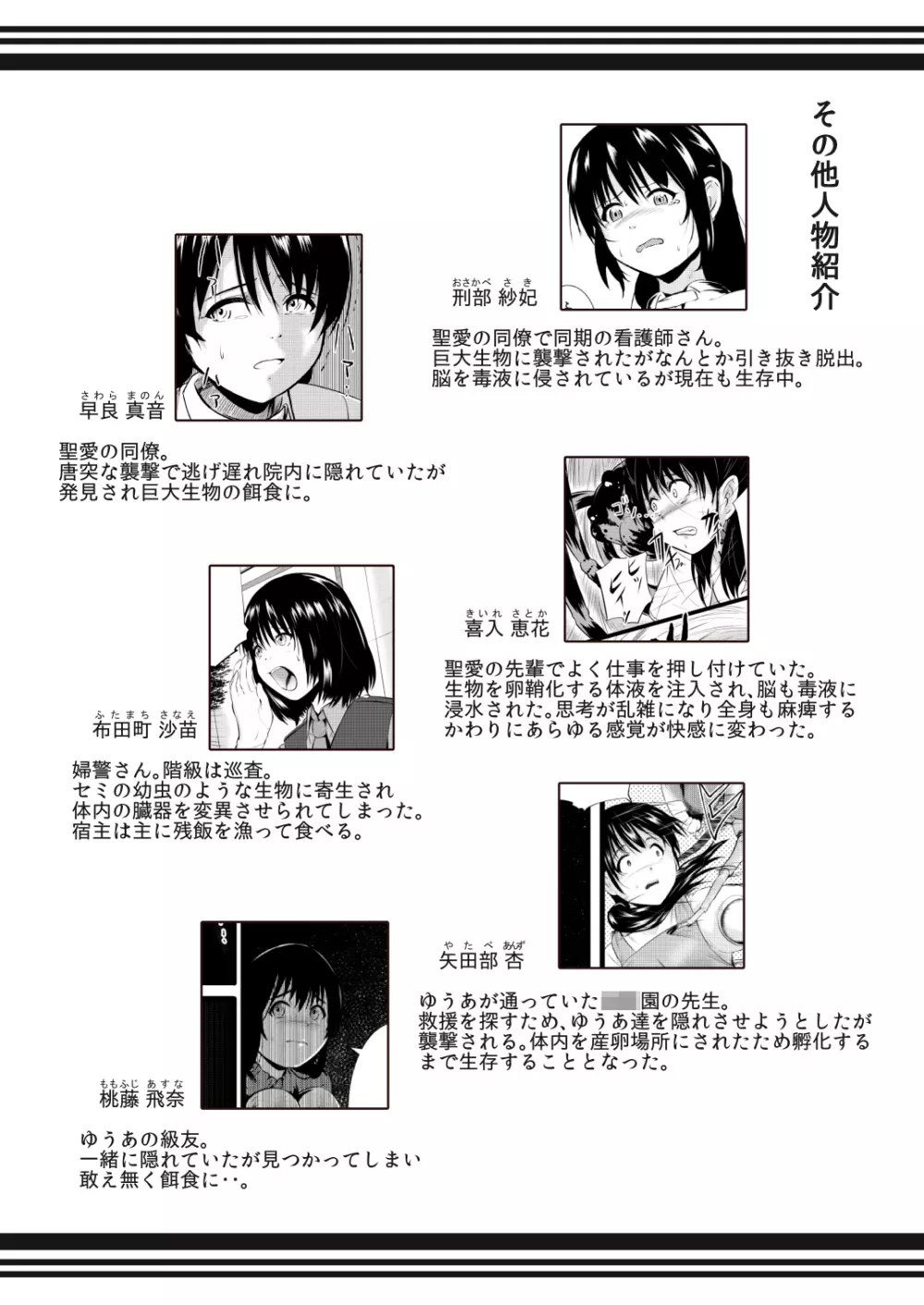 ブレインイーター3 Page.35