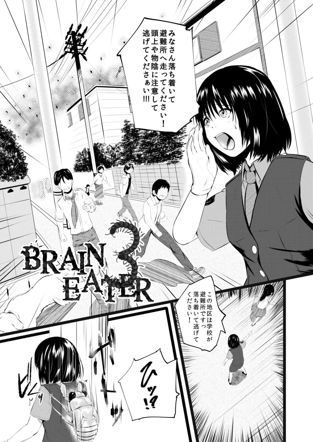 ブレインイーター3 Page.8