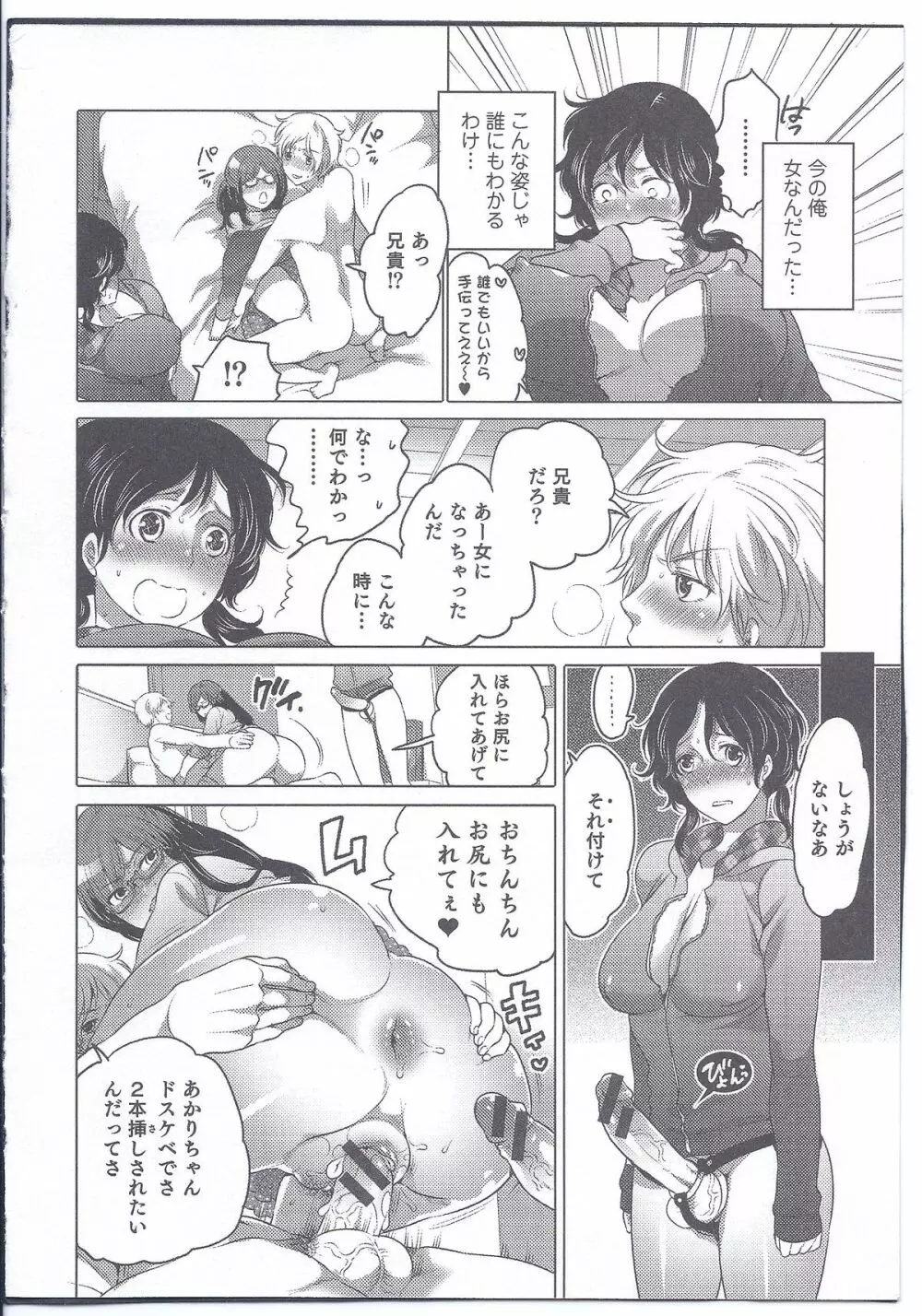 いまだ僕らは子宮の奥で紺碧の夢を見る 前編 Page.6