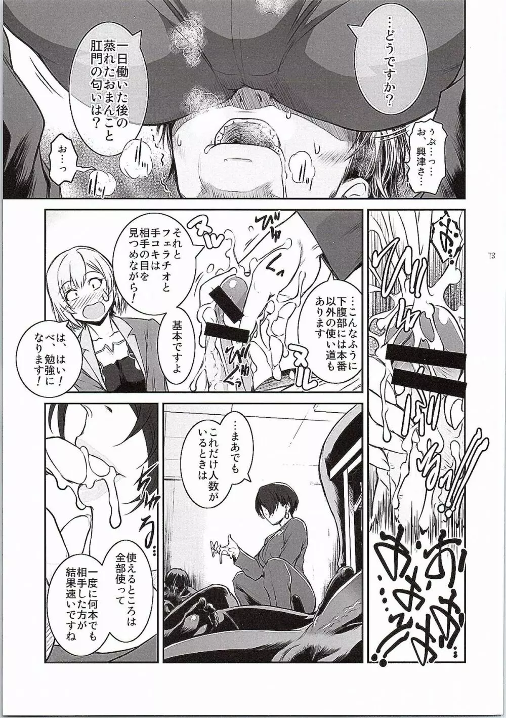 BATEMARA Page.12
