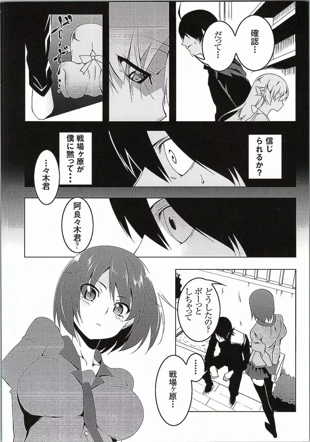 寝取語 伍 Page.15