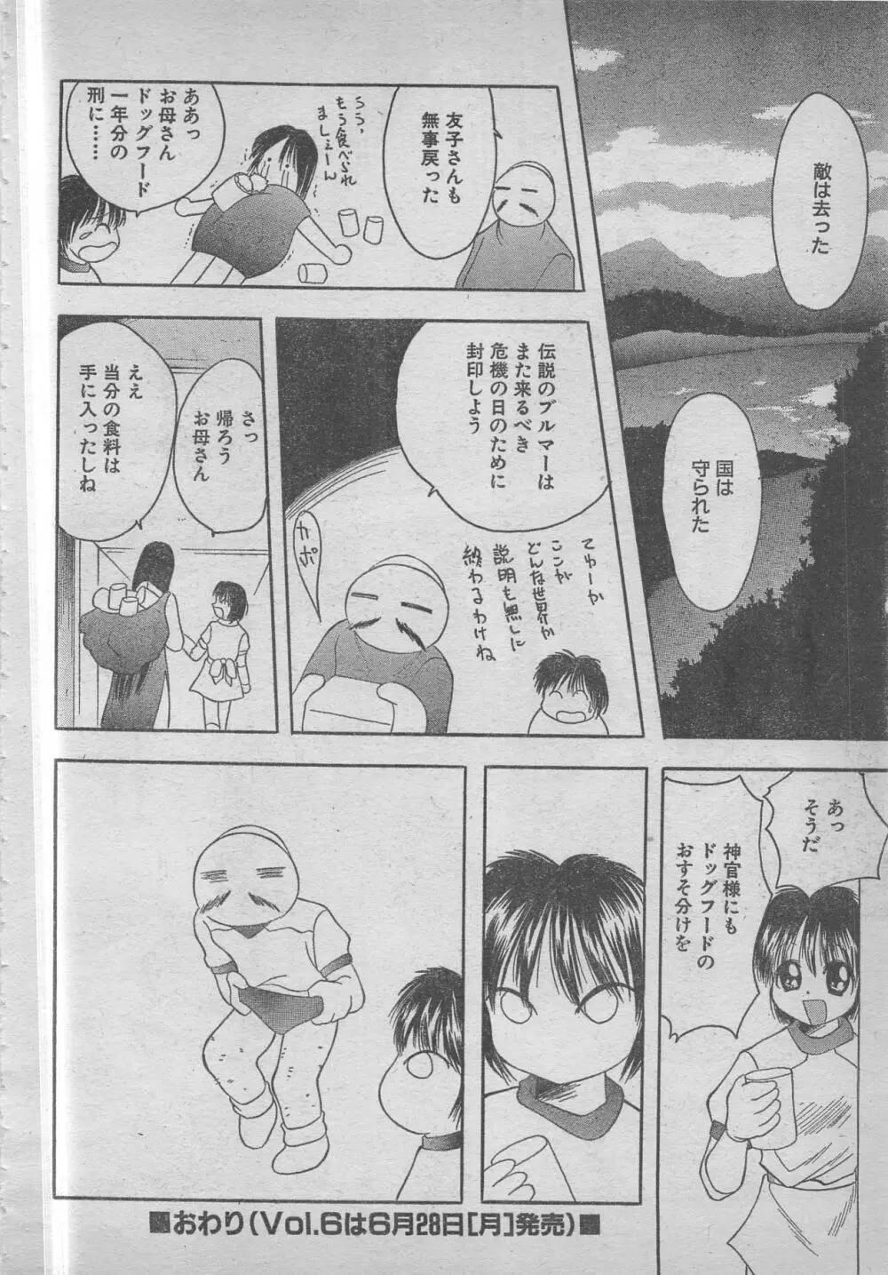 comic RX 1999 vol.5 Page.156