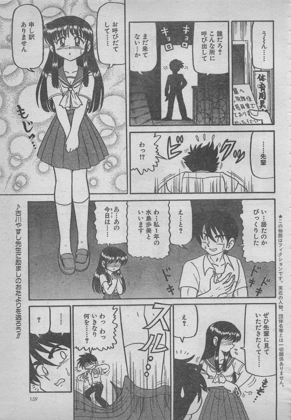 comic RX 1999 vol.5 Page.159