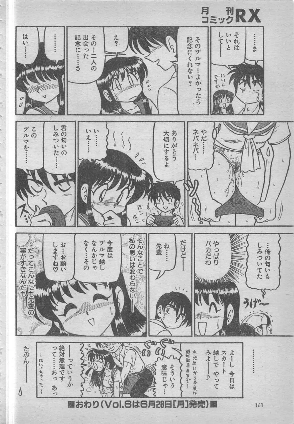 comic RX 1999 vol.5 Page.168