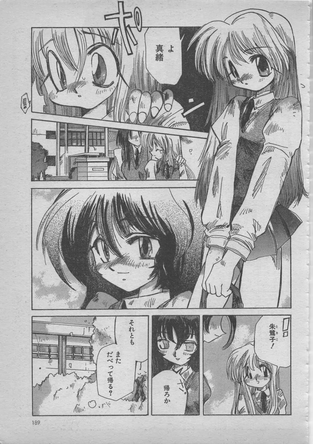 comic RX 1999 vol.5 Page.189