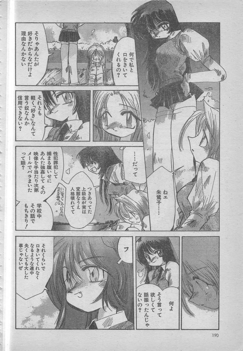 comic RX 1999 vol.5 Page.190