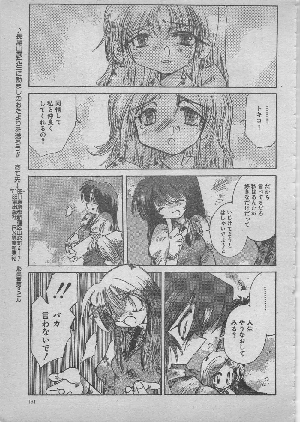 comic RX 1999 vol.5 Page.191