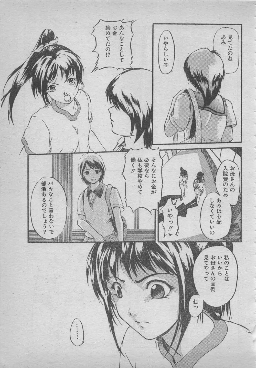 comic RX 1999 vol.5 Page.205