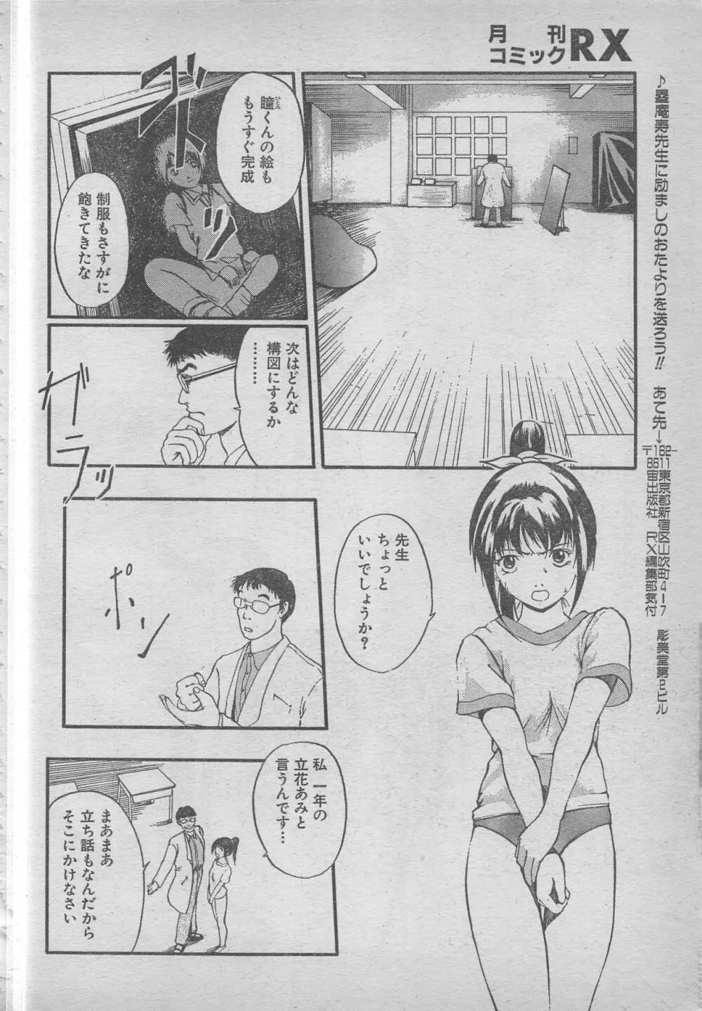 comic RX 1999 vol.5 Page.206