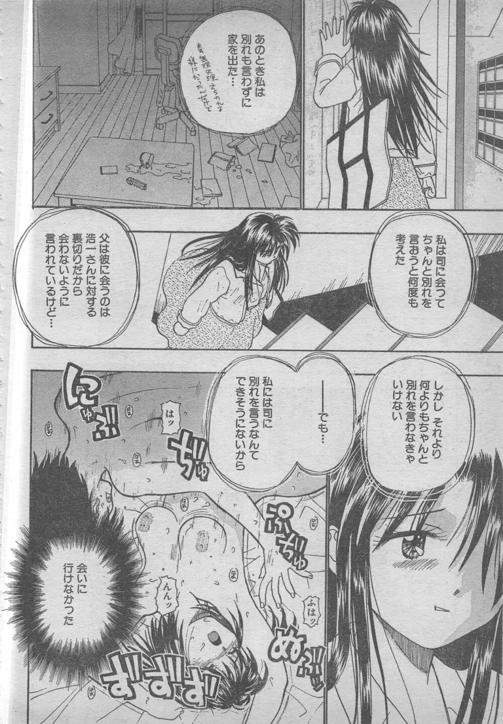 comic RX 1999 vol.5 Page.226