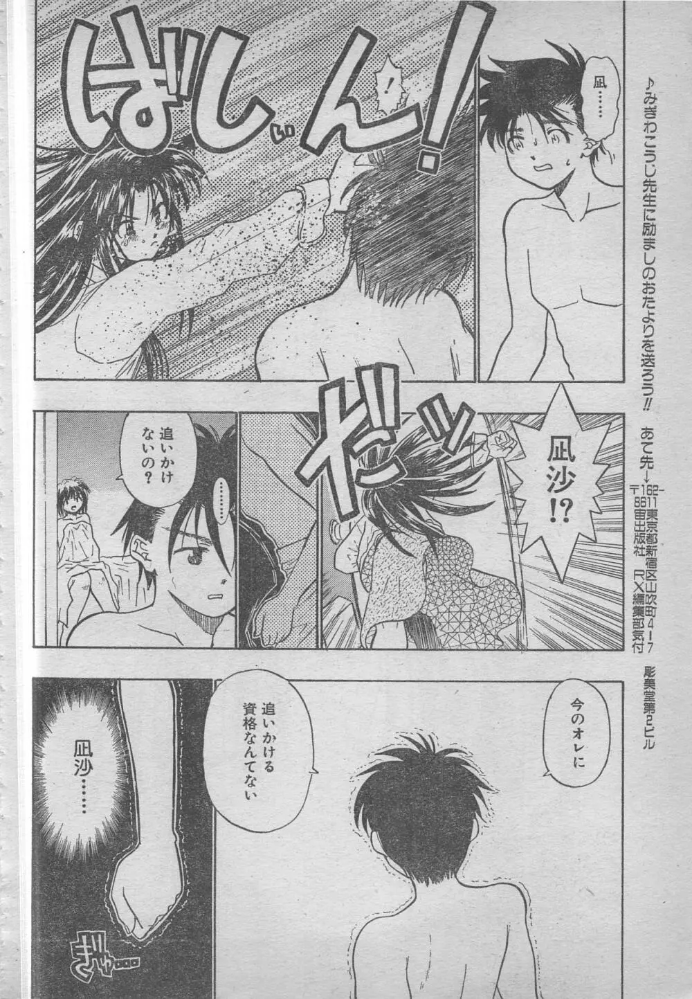 comic RX 1999 vol.5 Page.230