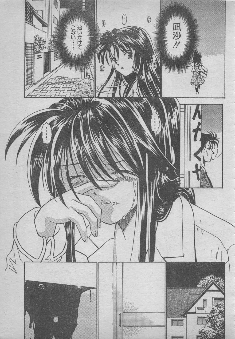 comic RX 1999 vol.5 Page.231