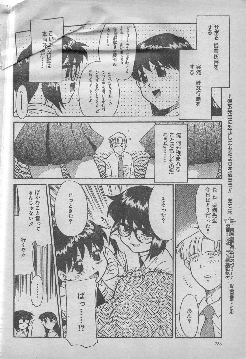 comic RX 1999 vol.5 Page.236