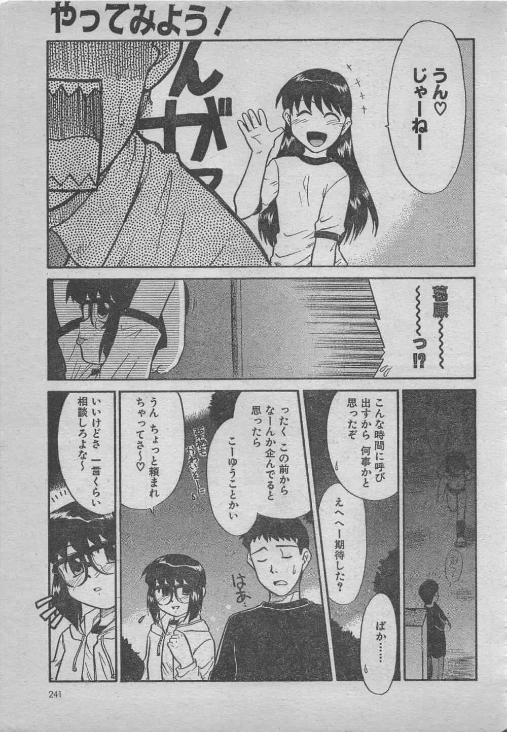 comic RX 1999 vol.5 Page.241