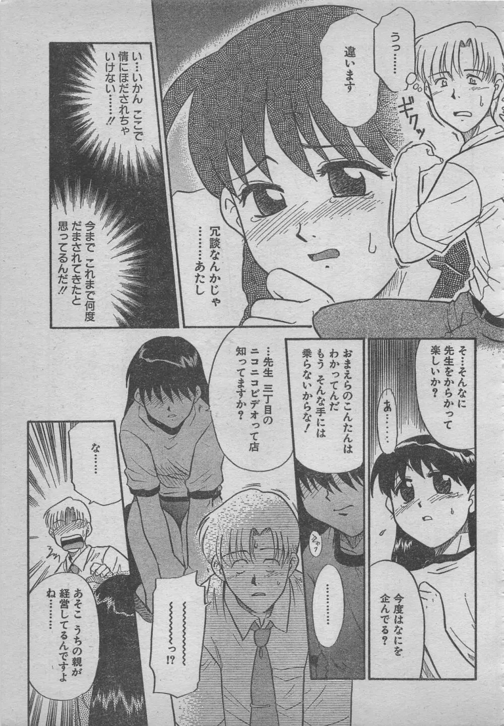 comic RX 1999 vol.5 Page.243