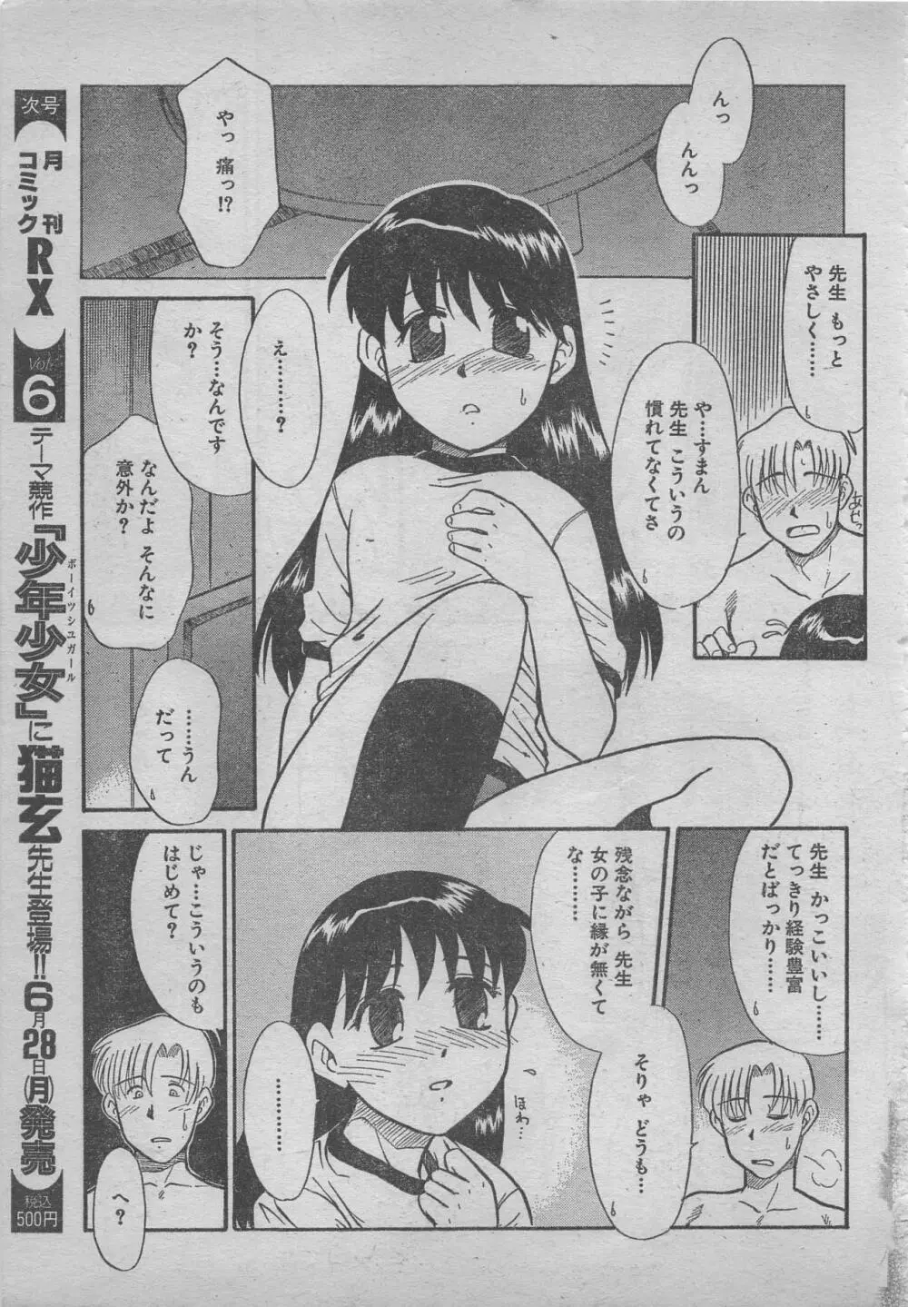 comic RX 1999 vol.5 Page.245