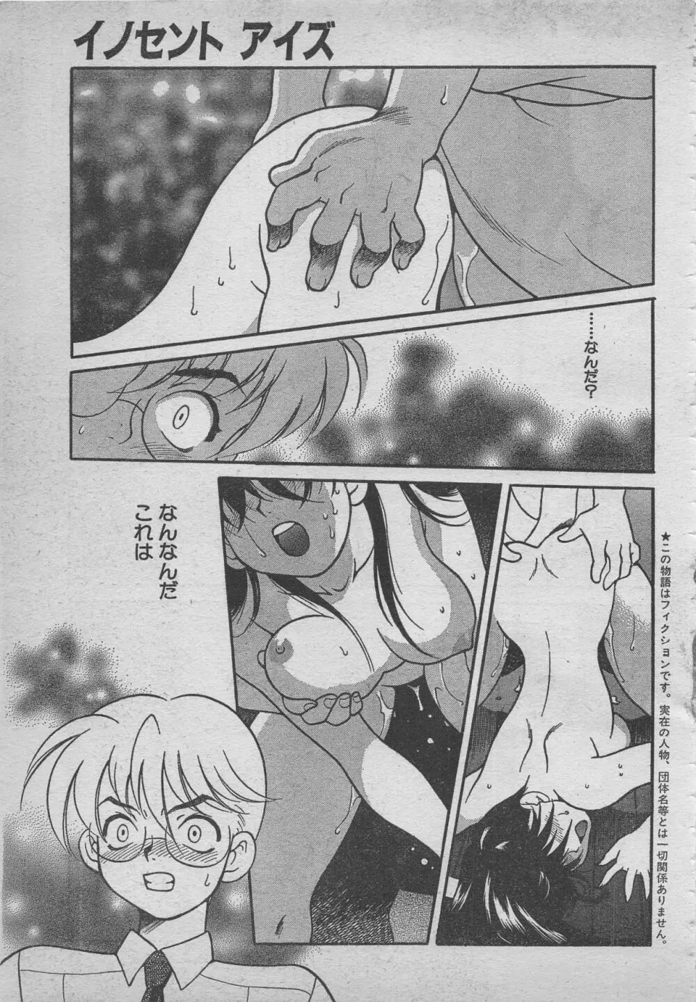 comic RX 1999 vol.5 Page.25