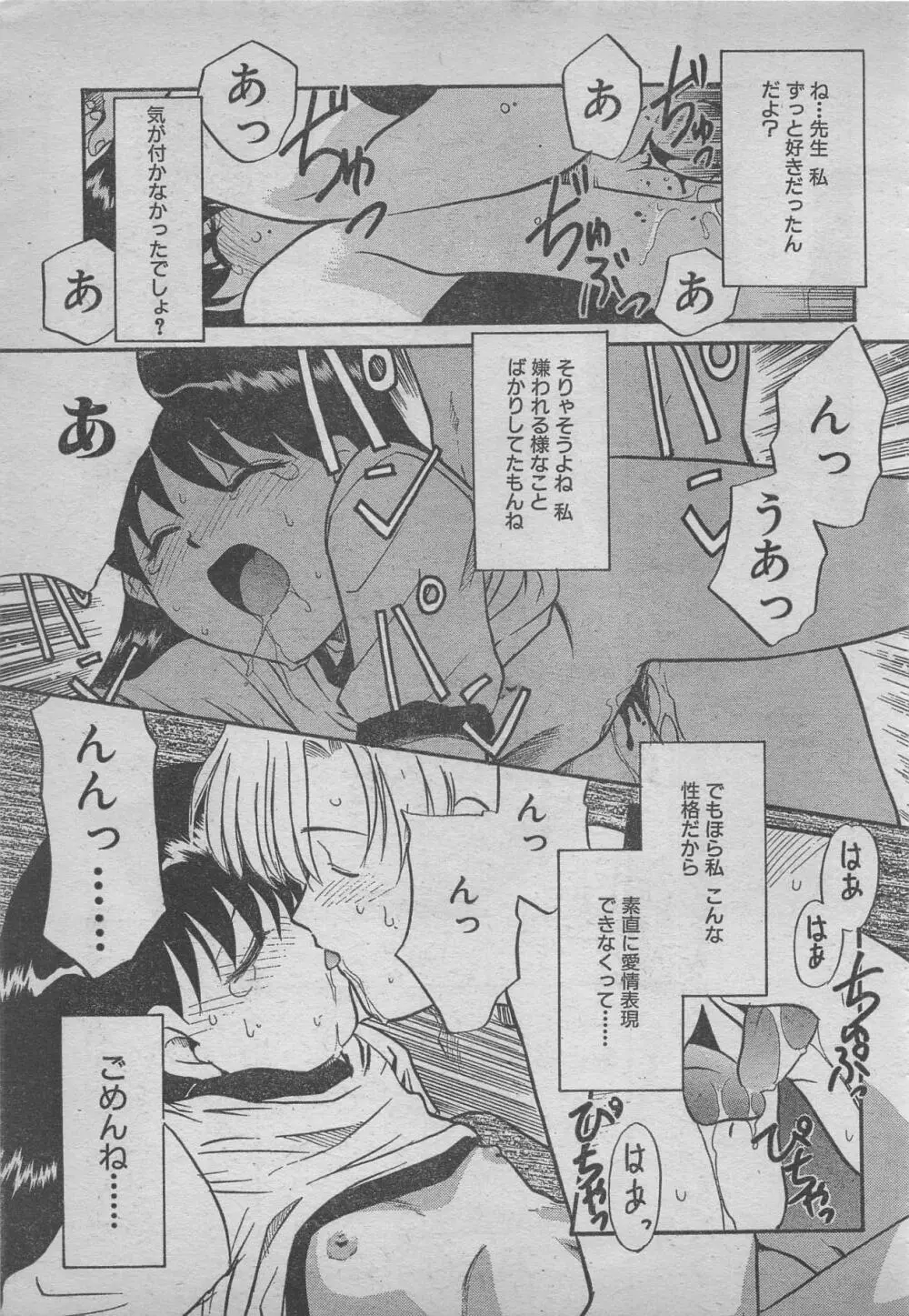 comic RX 1999 vol.5 Page.253