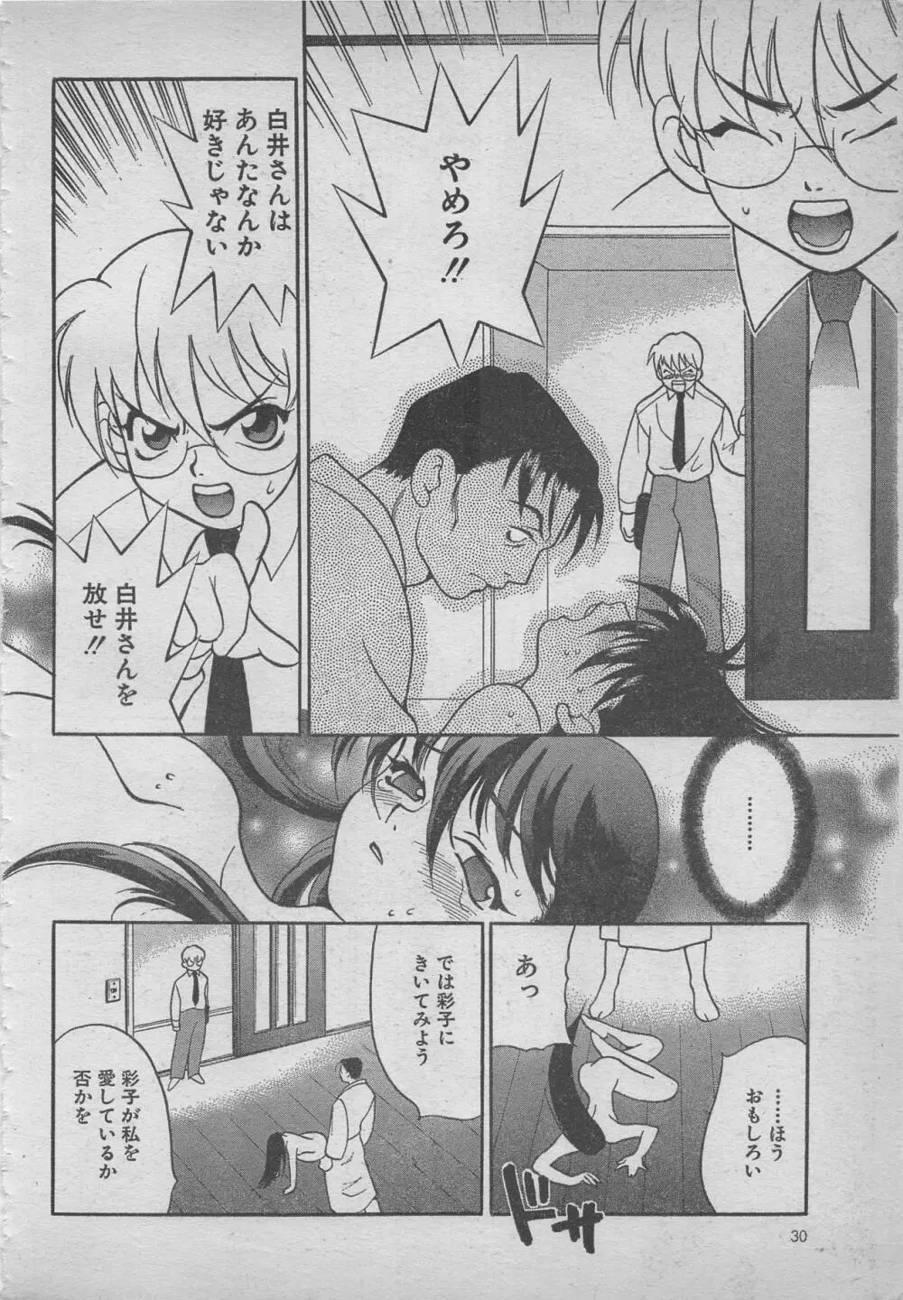 comic RX 1999 vol.5 Page.30