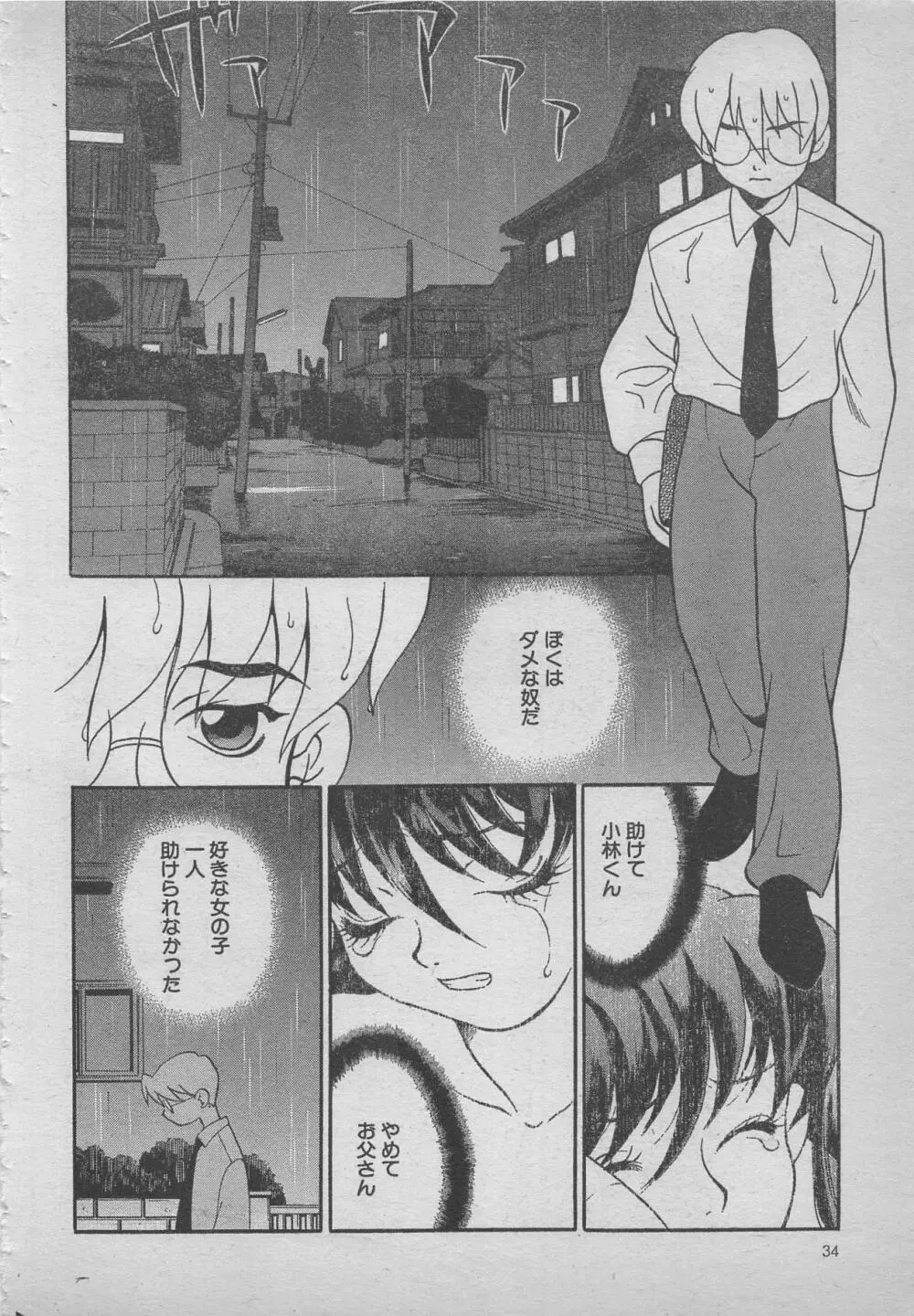 comic RX 1999 vol.5 Page.34