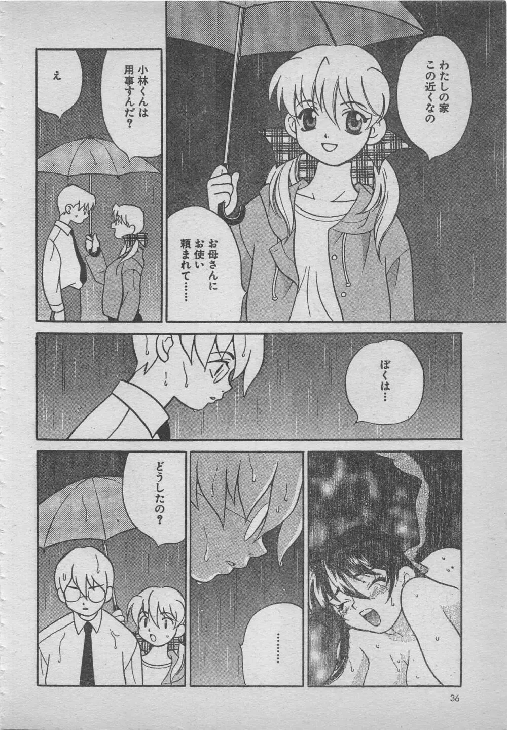 comic RX 1999 vol.5 Page.36