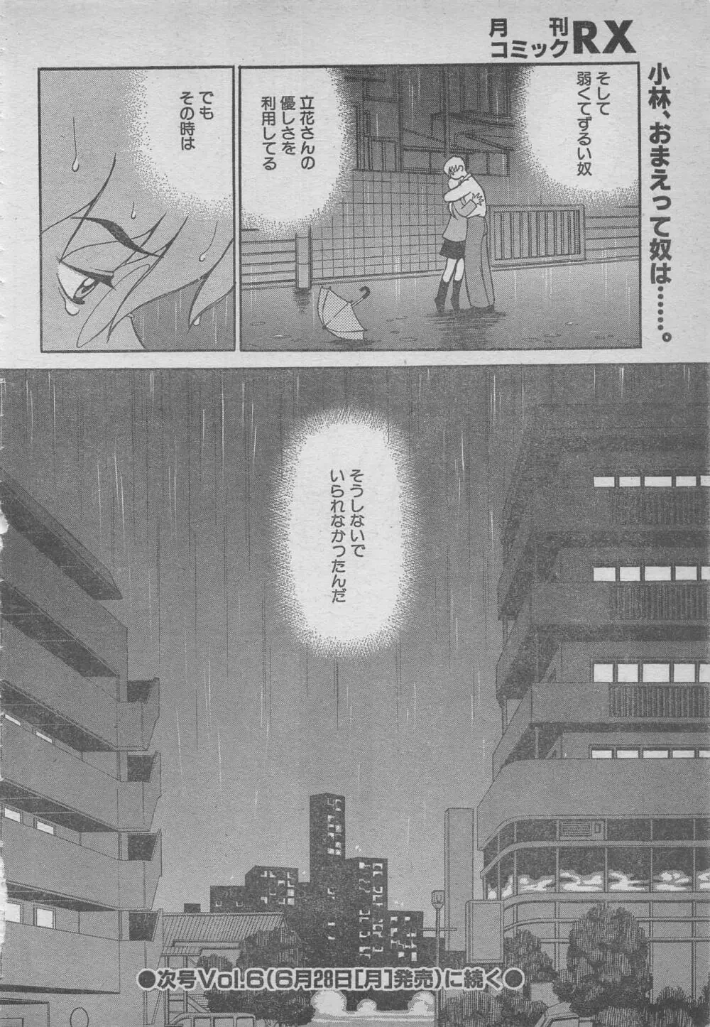 comic RX 1999 vol.5 Page.38