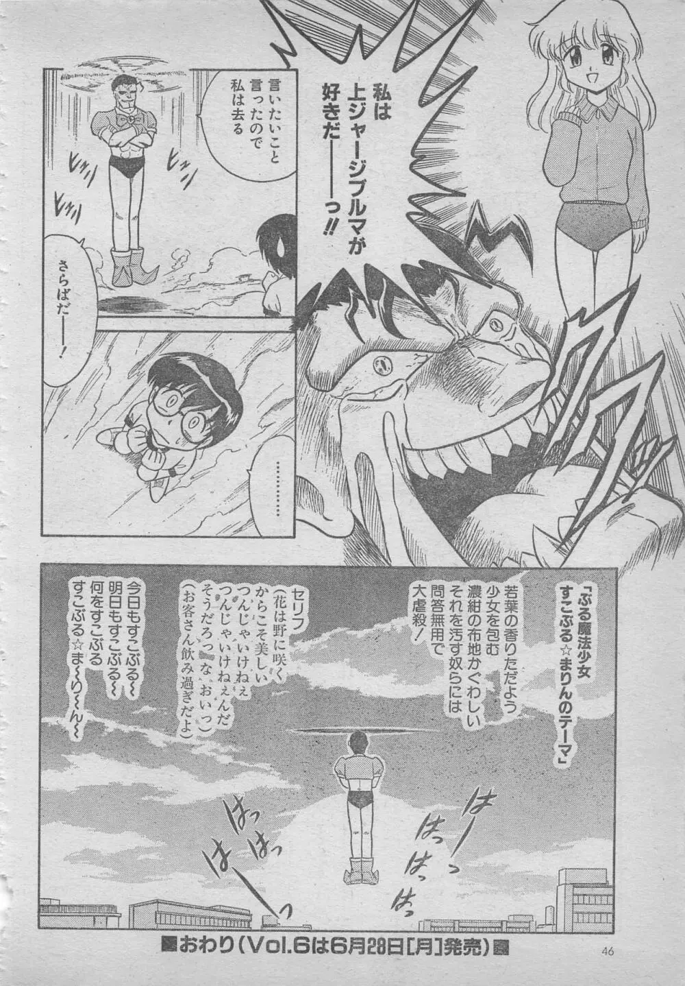 comic RX 1999 vol.5 Page.46