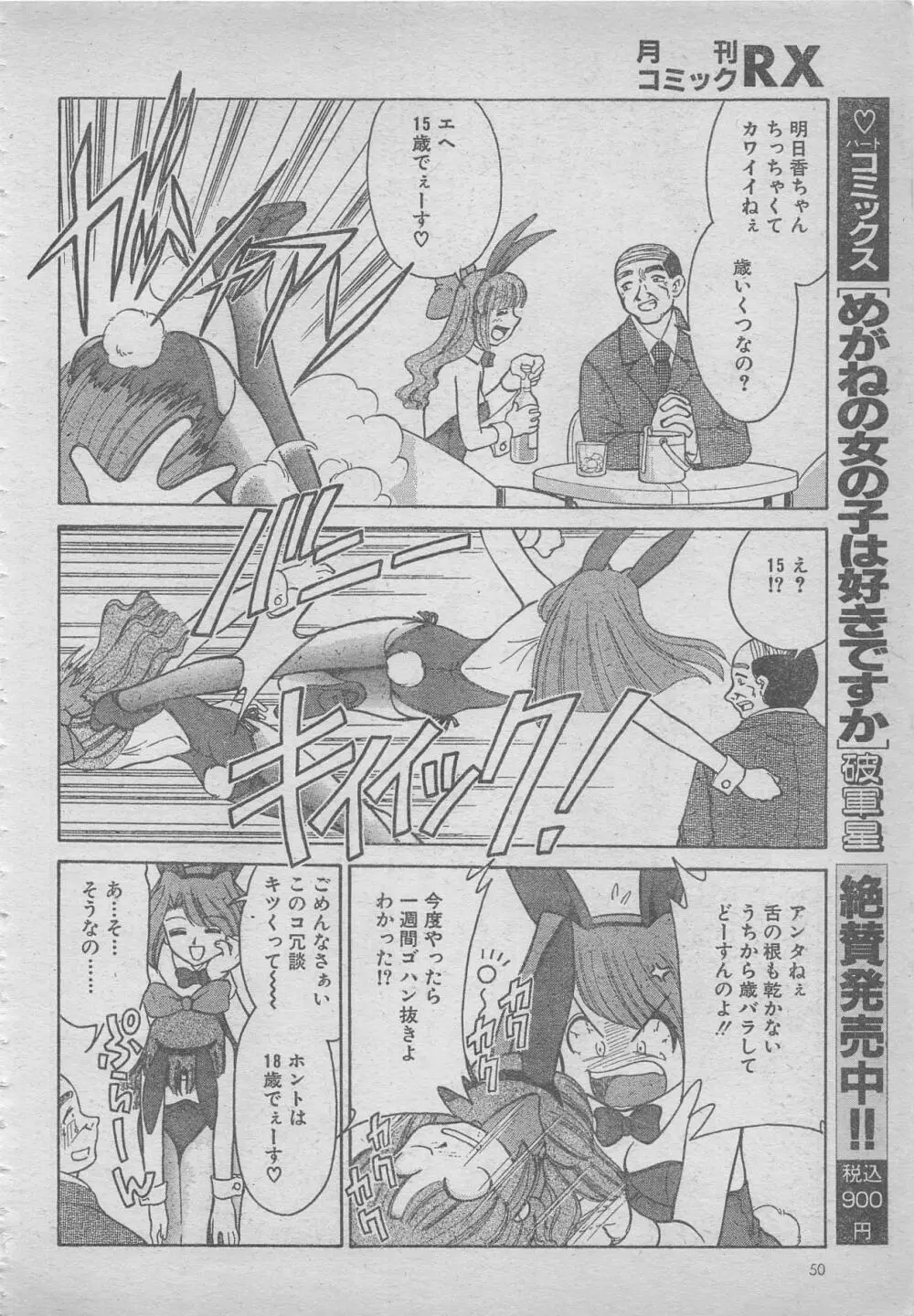 comic RX 1999 vol.5 Page.50