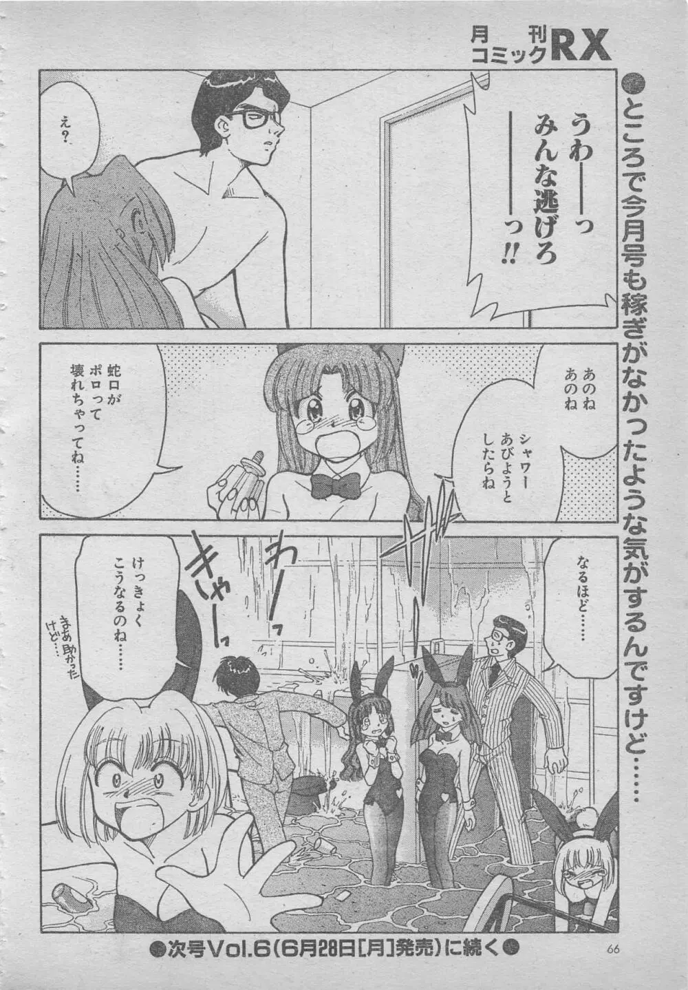 comic RX 1999 vol.5 Page.66