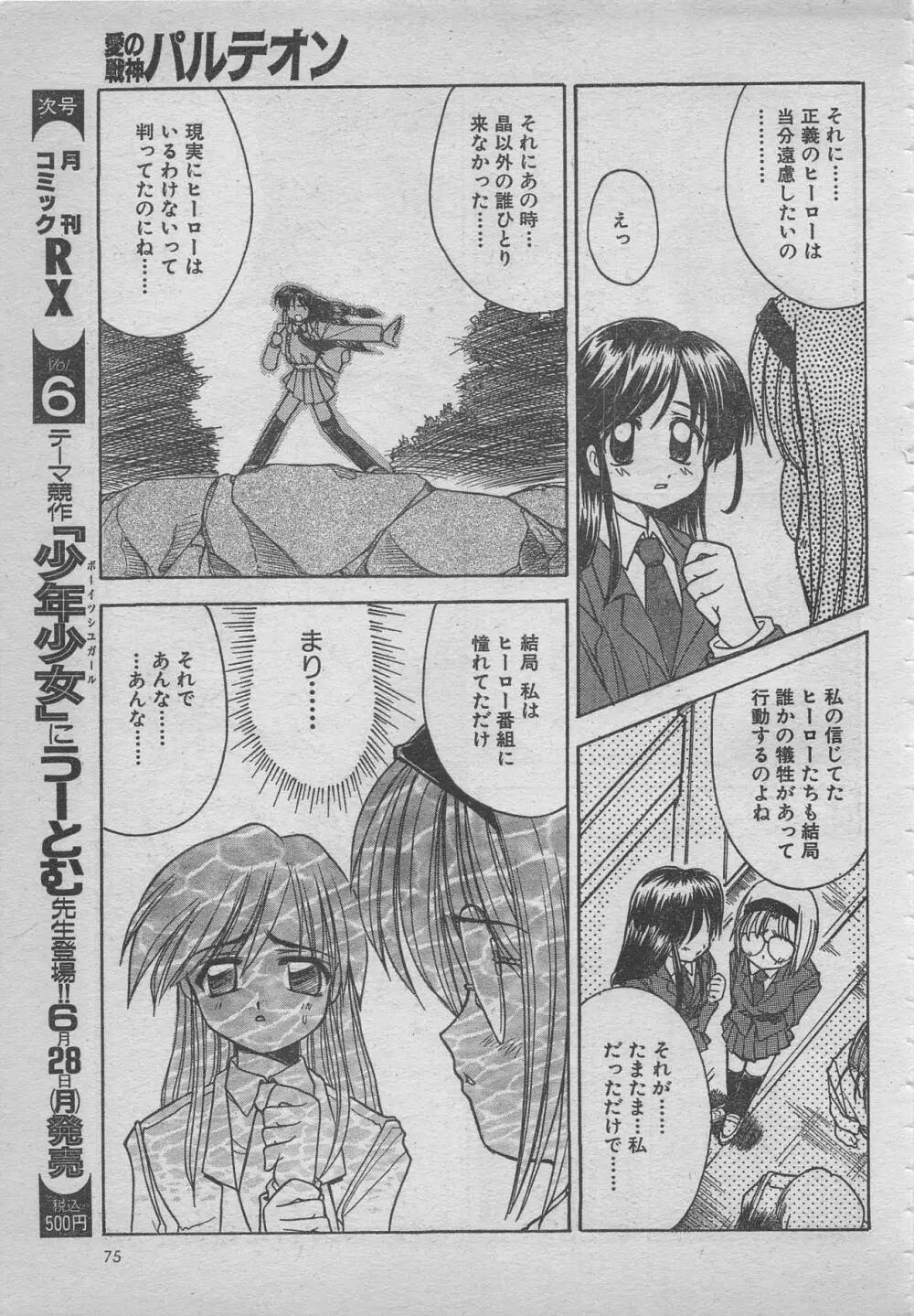 comic RX 1999 vol.5 Page.75