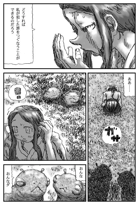 胎魔少女 Page.10