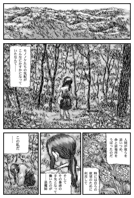 胎魔少女 Page.9