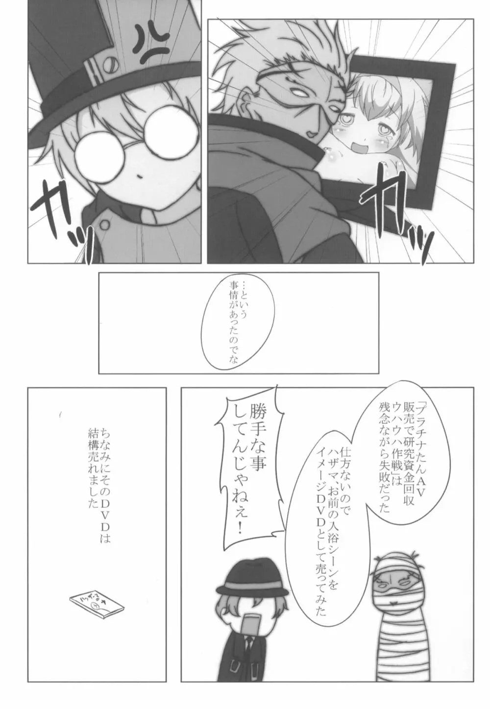 俺の股間が波動兵器 Page.20