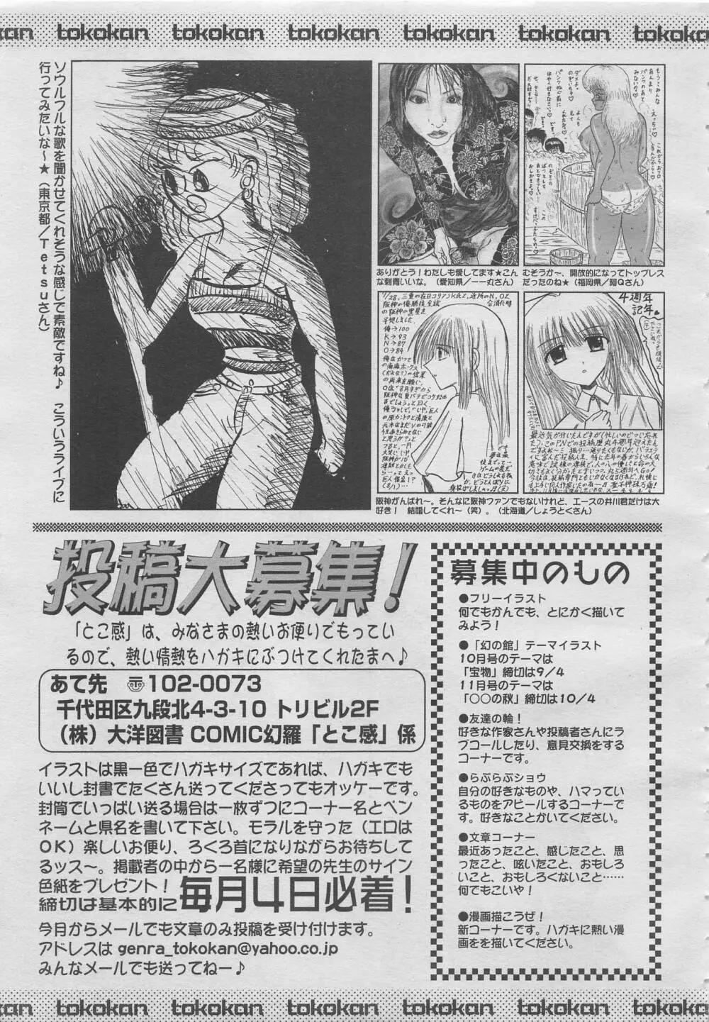 comic幻羅 2003年10月号 Page.311