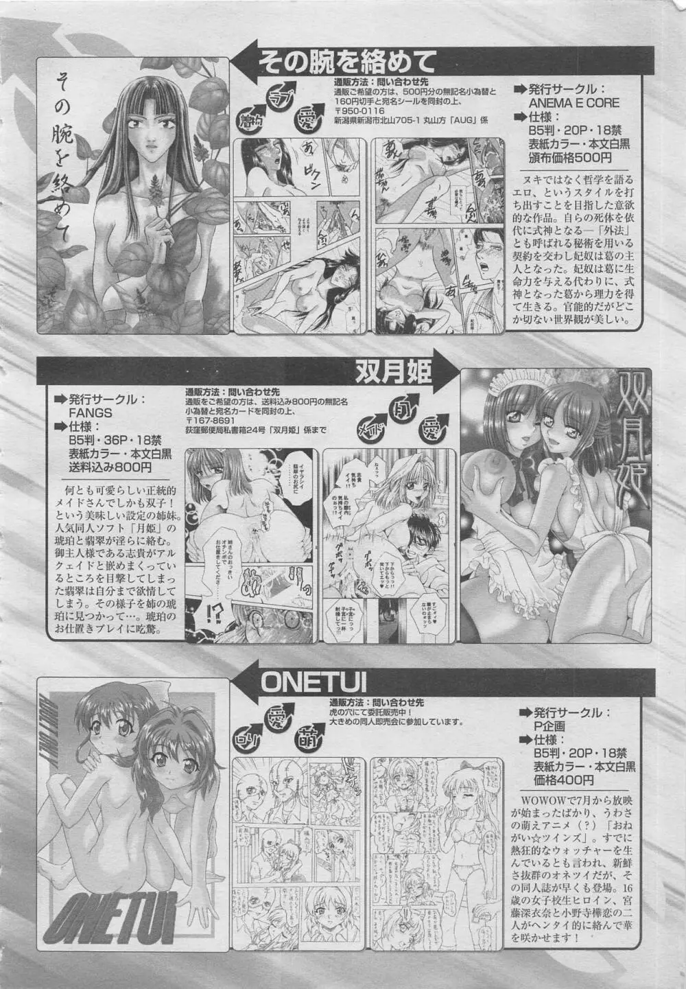 comic幻羅 2003年10月号 Page.314