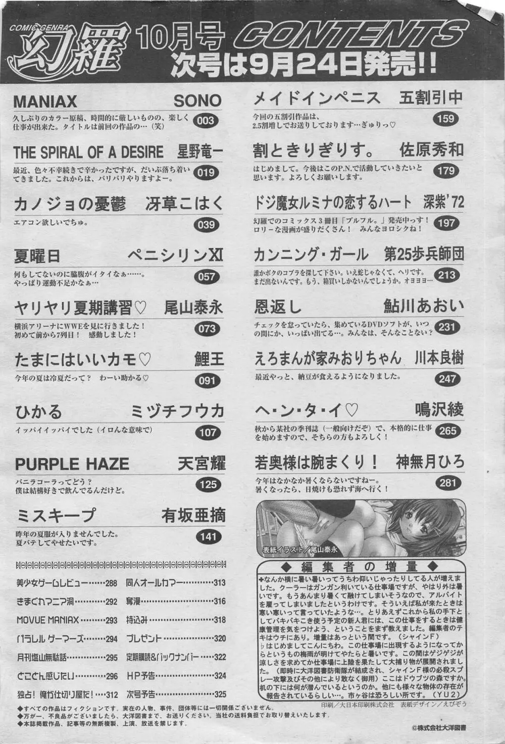 comic幻羅 2003年10月号 Page.326