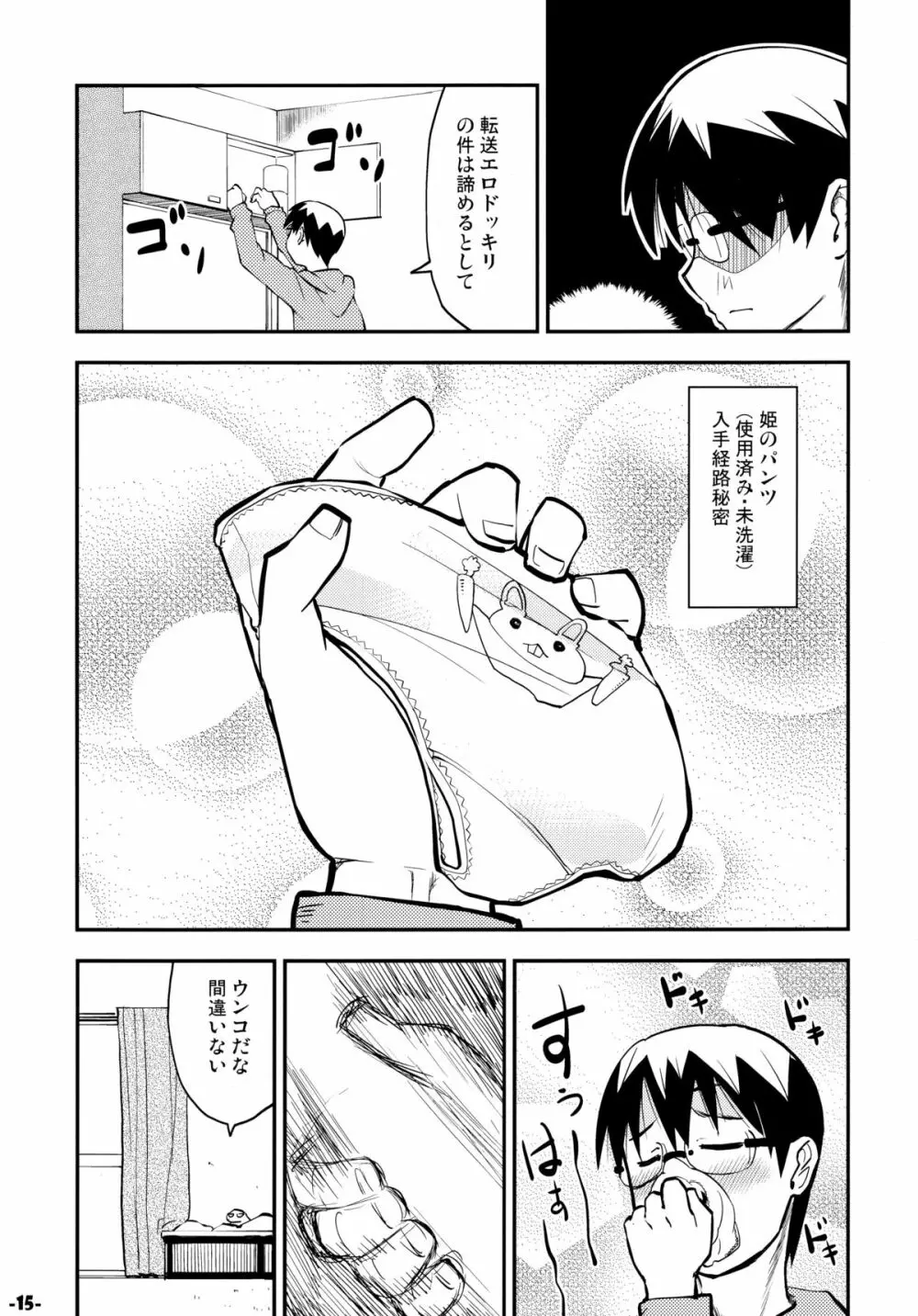 惑の星 Page.14