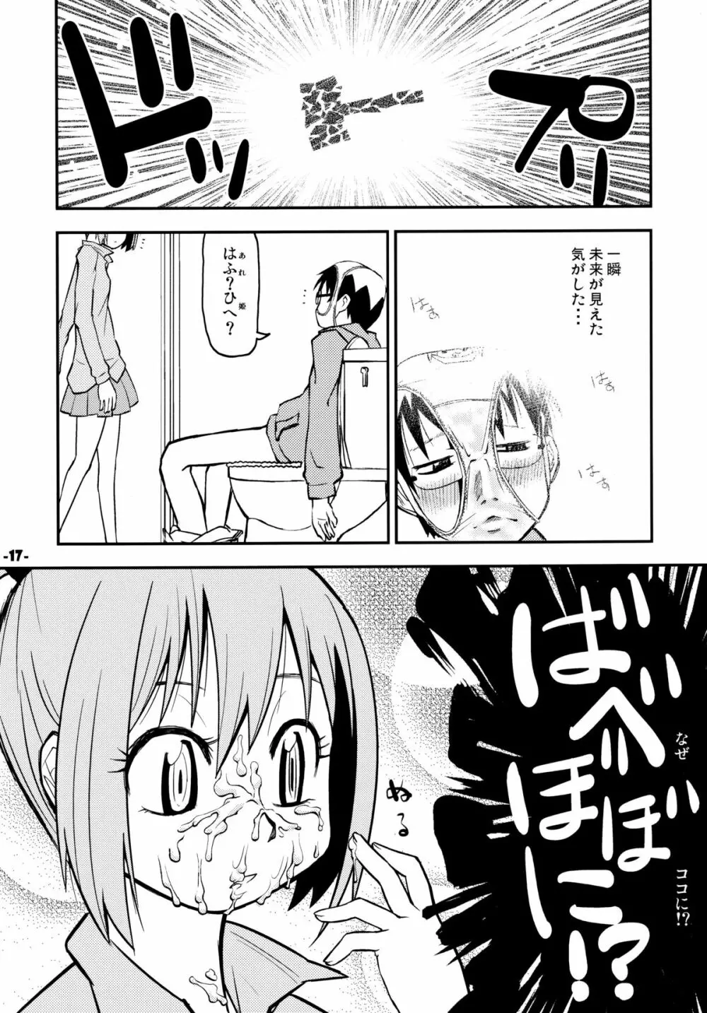 惑の星 Page.16